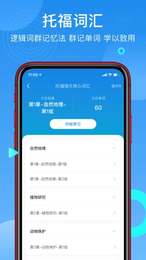 学为贵托福app图2