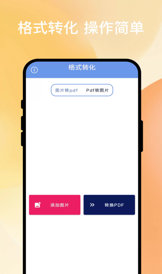 速译扫描通软件图1