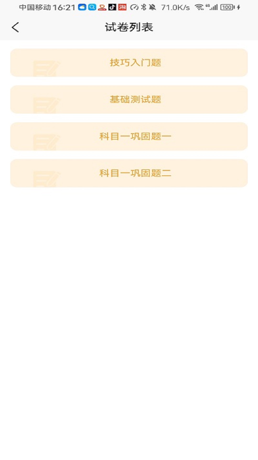 集考点交规app图3