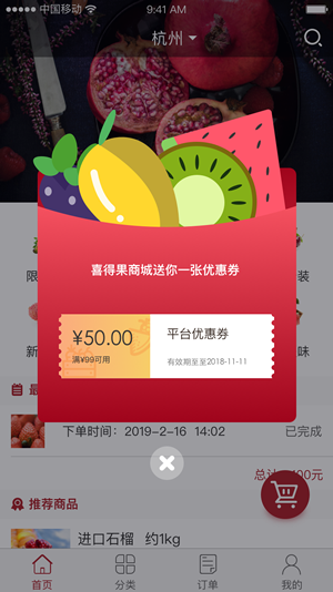 喜得果app图3
