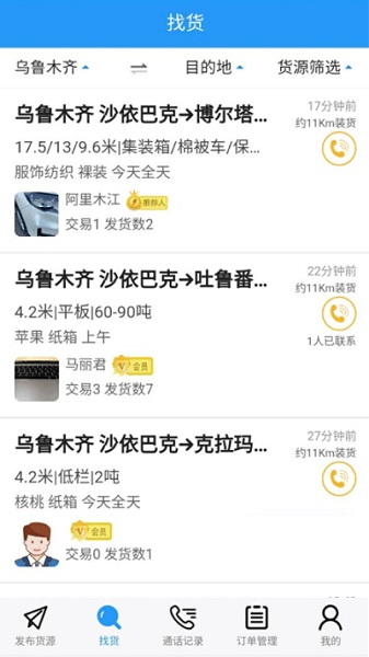 疆运通货主app图1