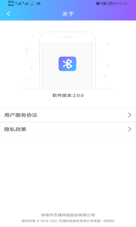 蓝牙快连助手app图2