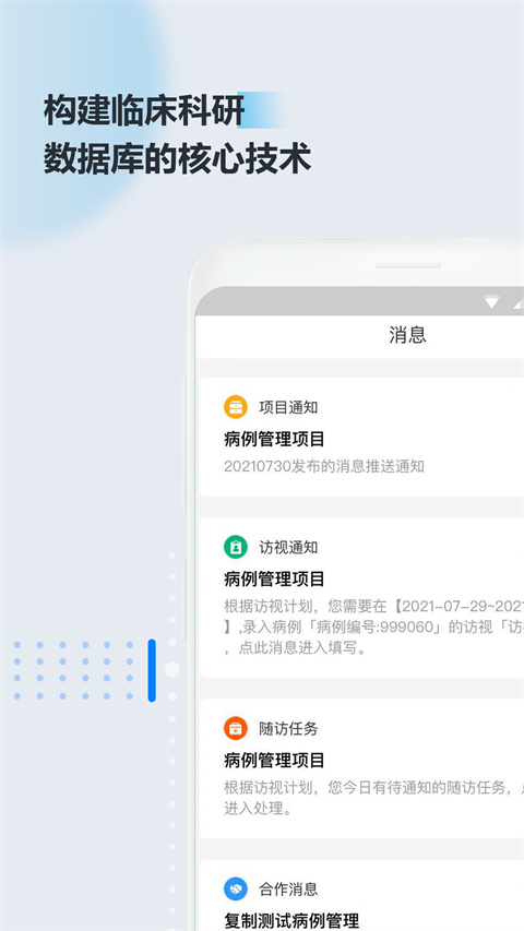 医数据软件图5