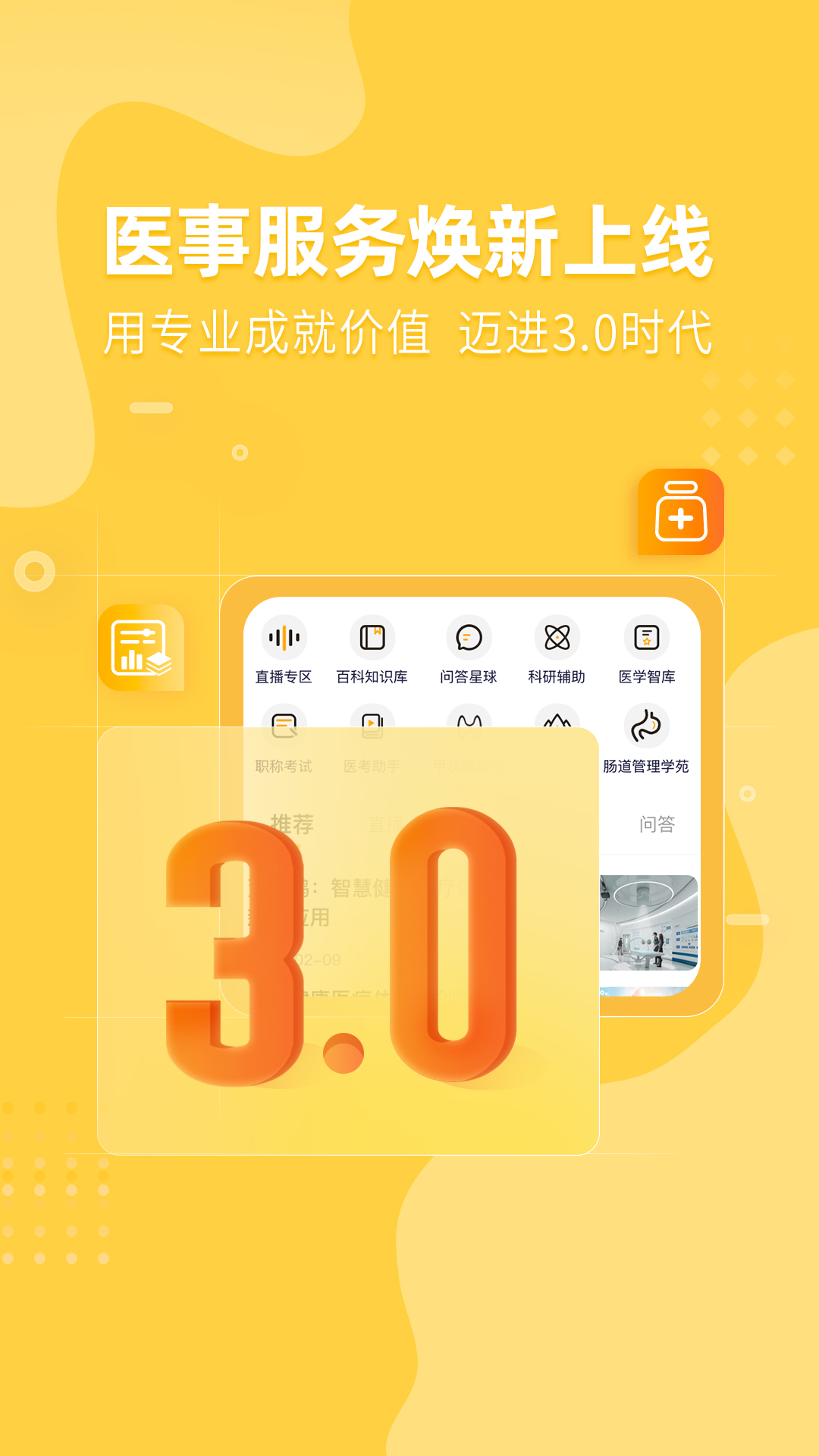 医事服务app图4