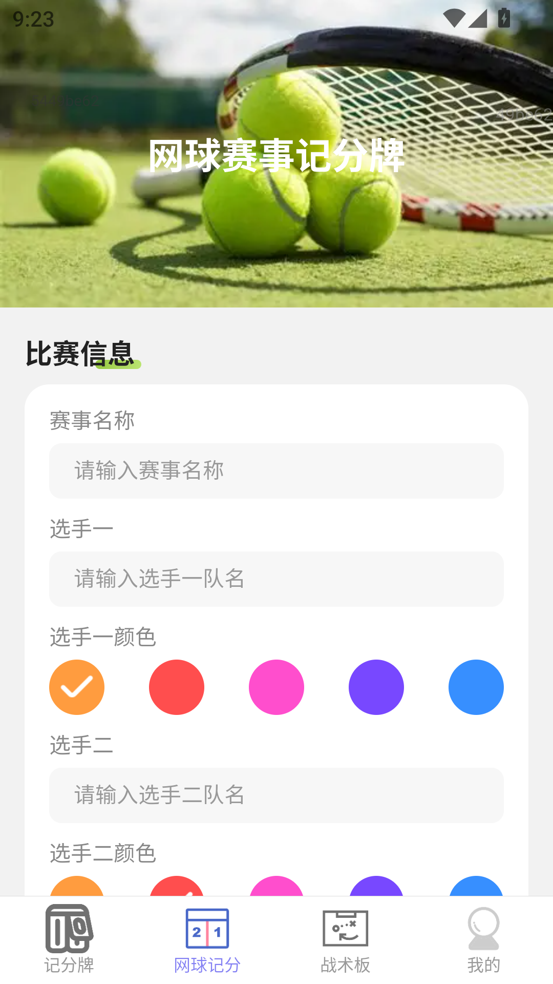 点点记清软件图2