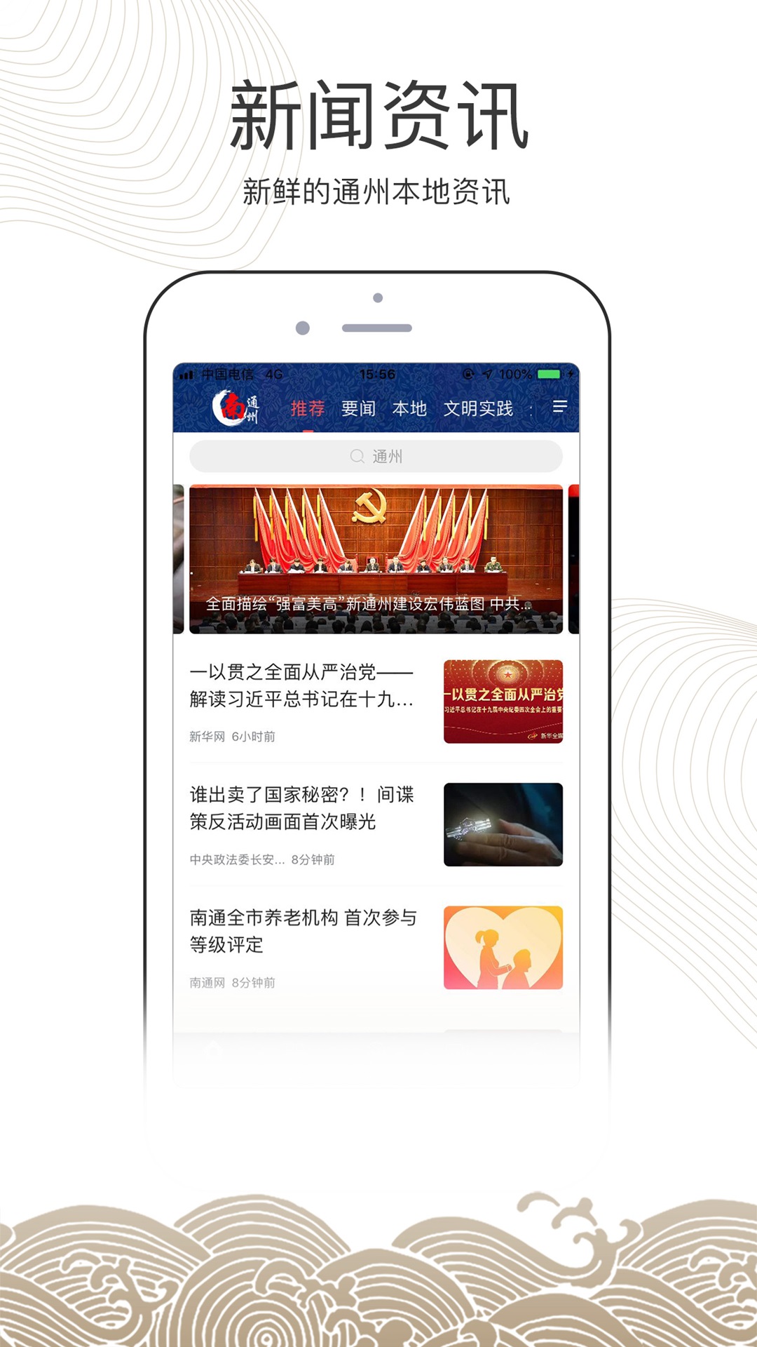 南通州官网版