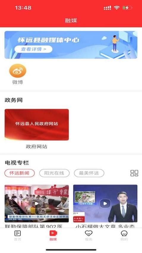 榴乡怀远app图2