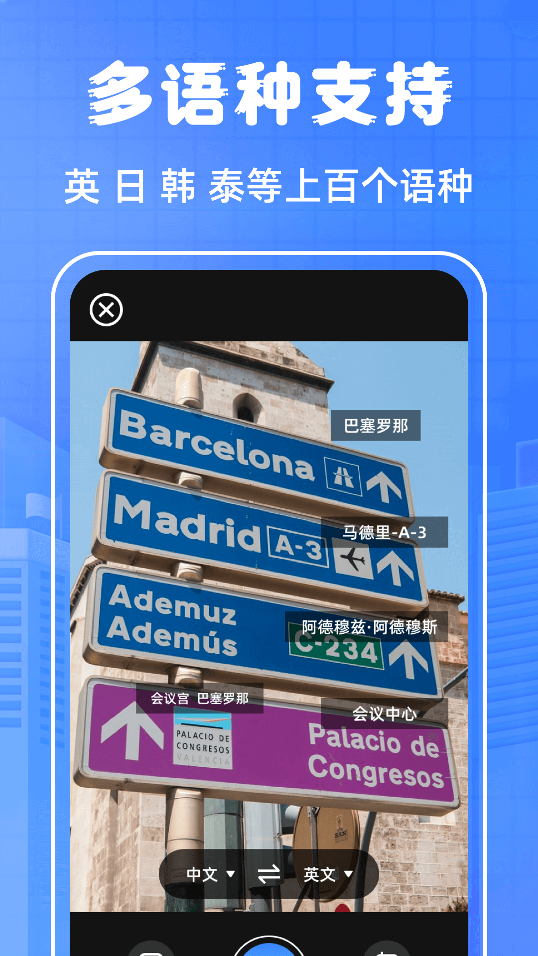 翻译通app图1