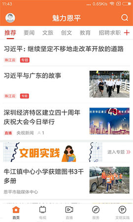 魅力恩平app