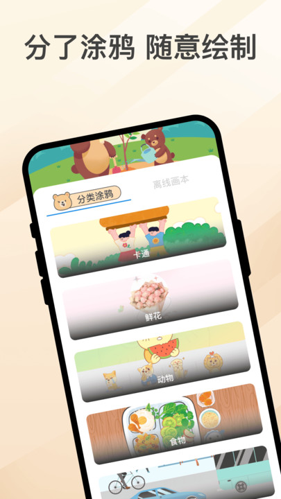 乐熊涂画软件图1
