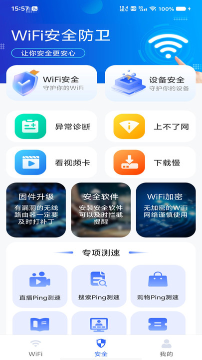 WiFi钥匙万速软件