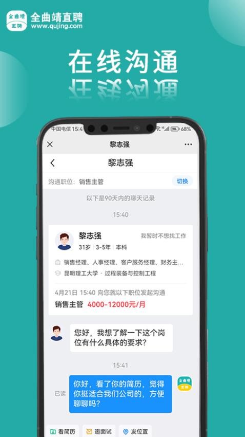全曲靖直聘app图2
