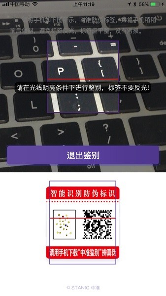 中准鉴别app图2