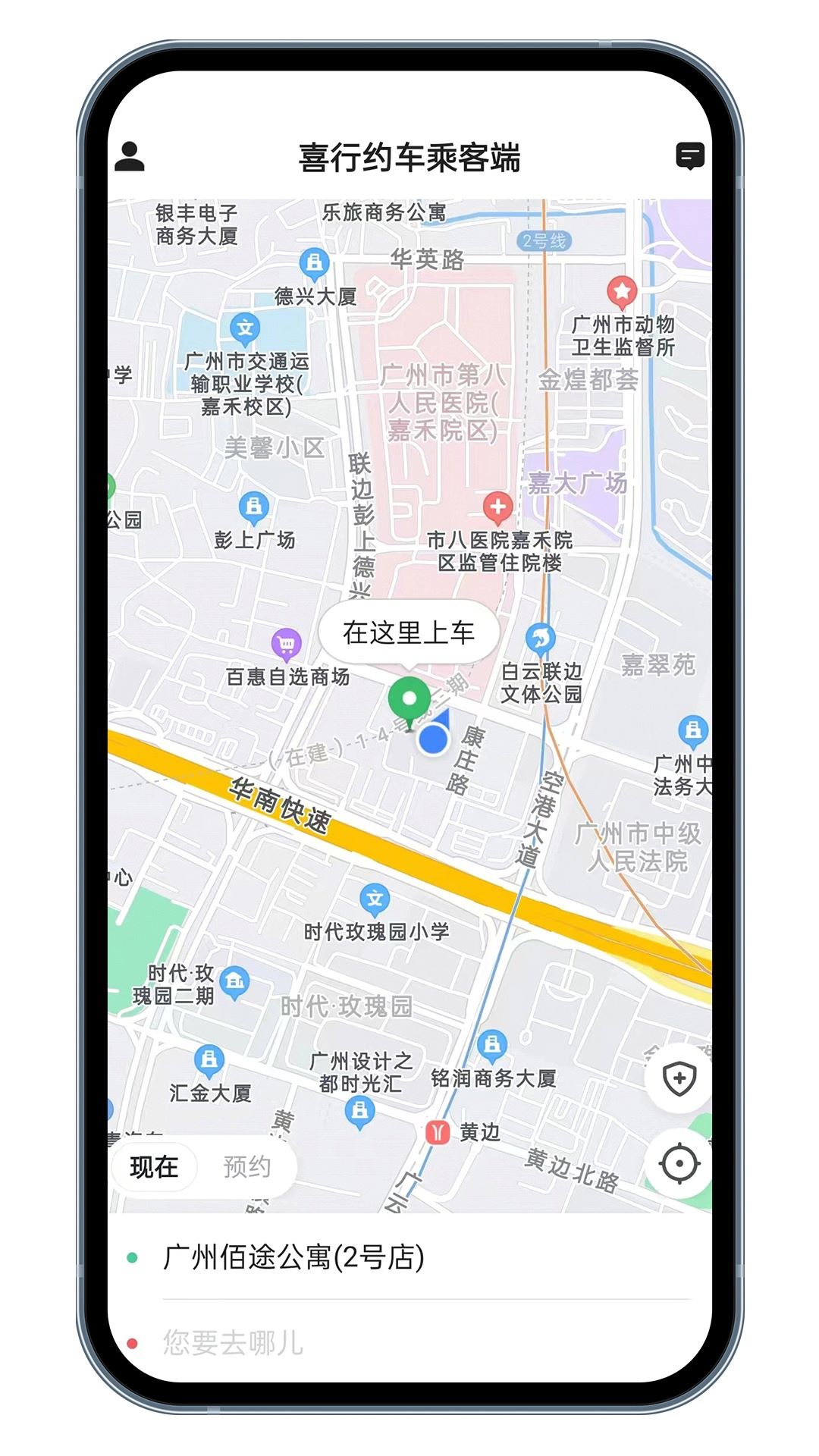 喜行约车乘客端app图2