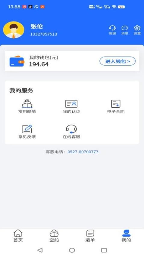 锚地货主端软件图3