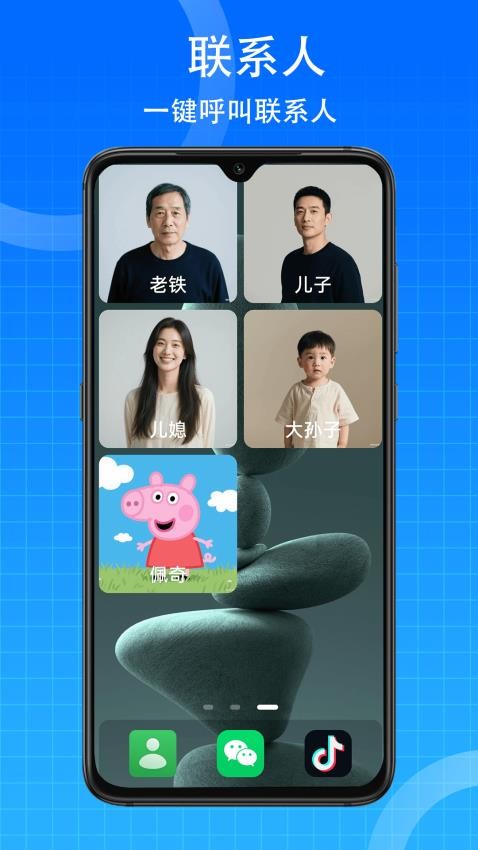 老年桌面app图1