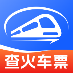 火车高铁查余票手机版图标