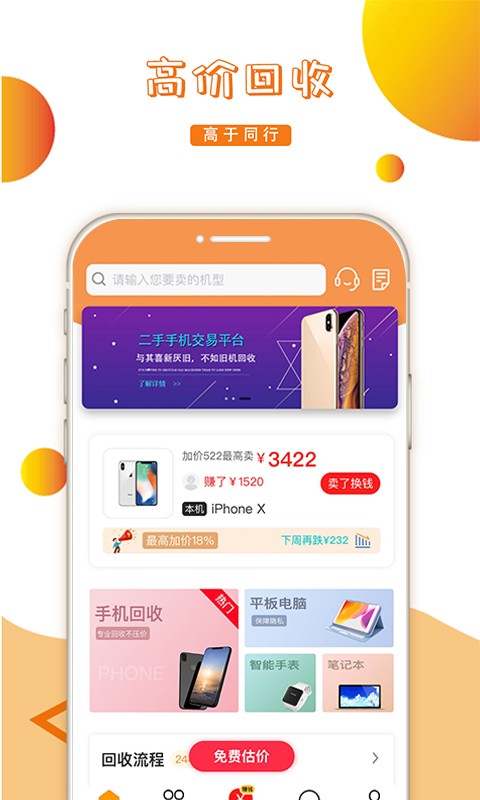 派派回收app图2