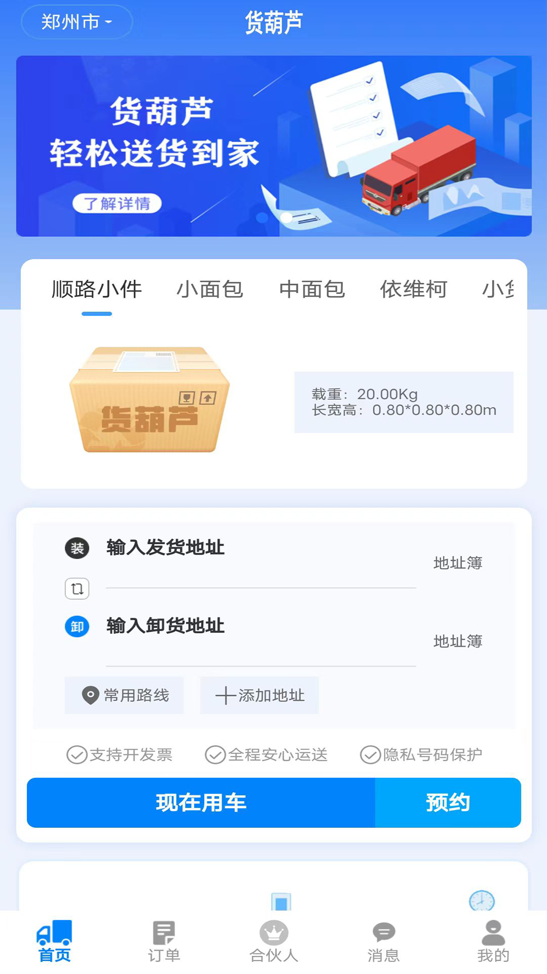 货葫芦app图2