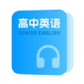 高中英语随声听app图标
