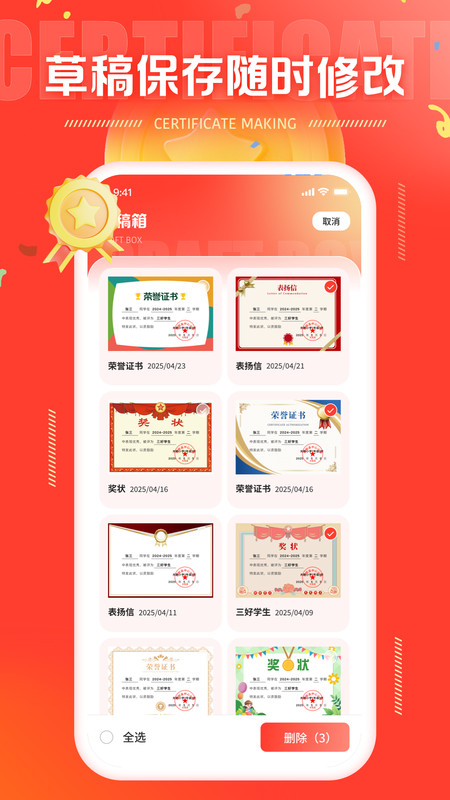 奖状制作app