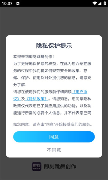 即刻跳舞创作app图1