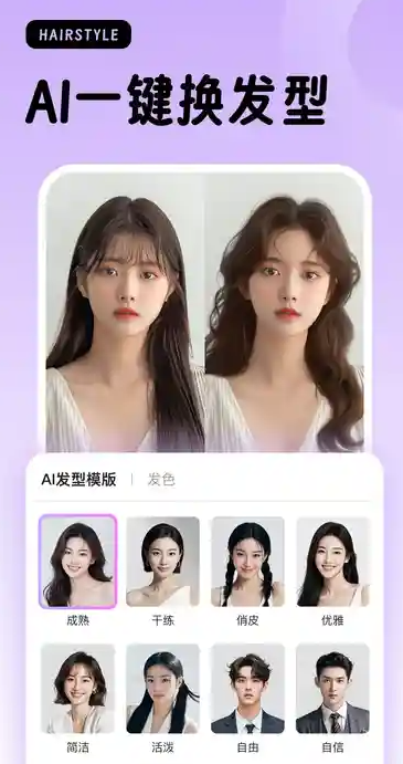 新娘发型打造app图2