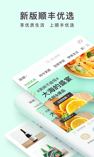 顺丰优选app图3