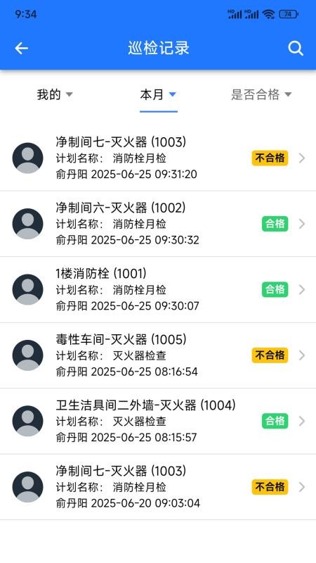 风控卫士app图3