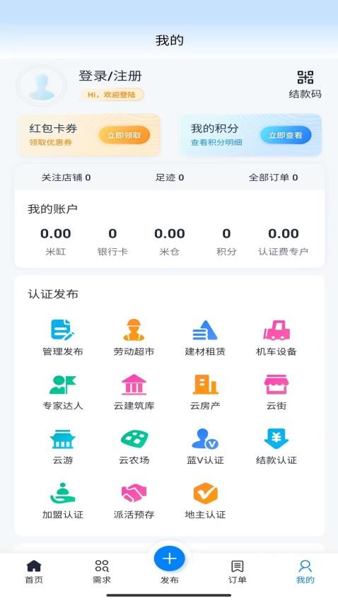 觅站app图1