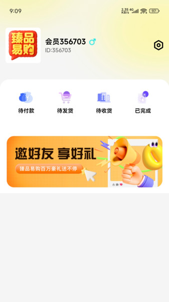 臻品易购app图1