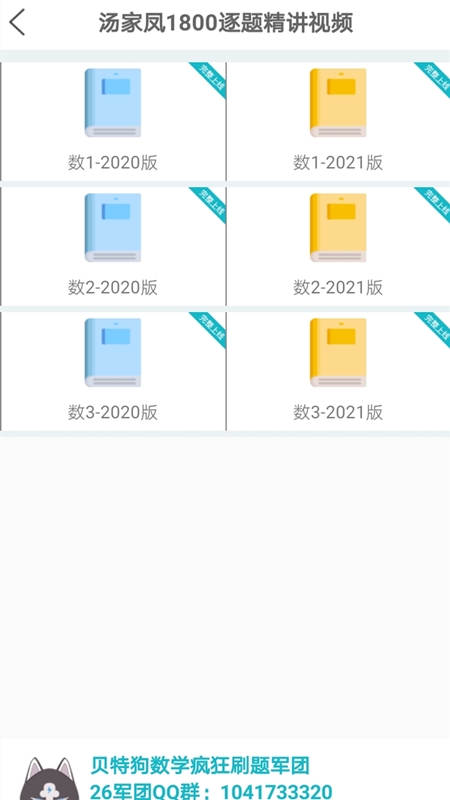 贝特狗考研app图1