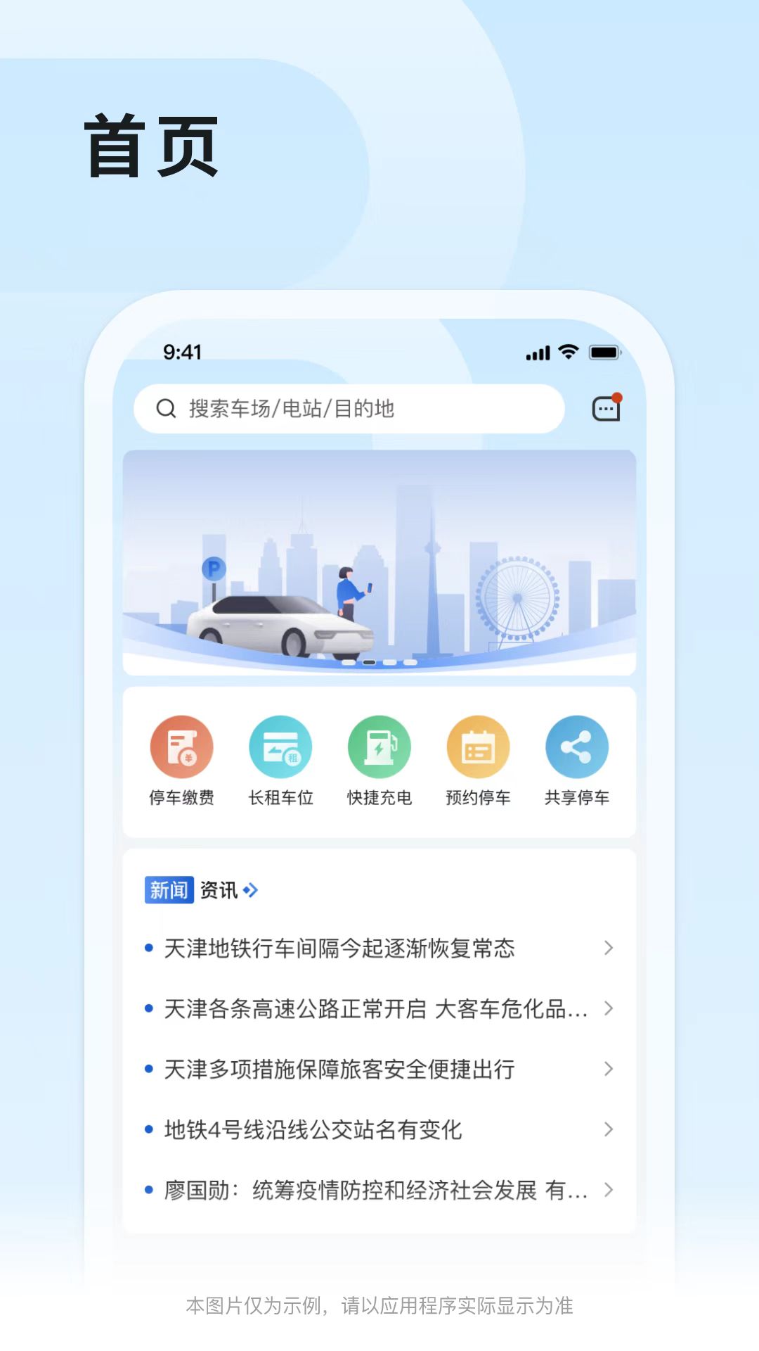 津停最新版