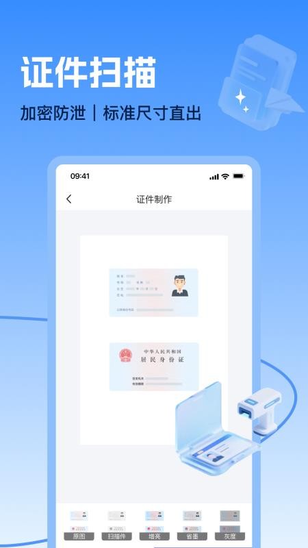 Ai扫描宝app图3
