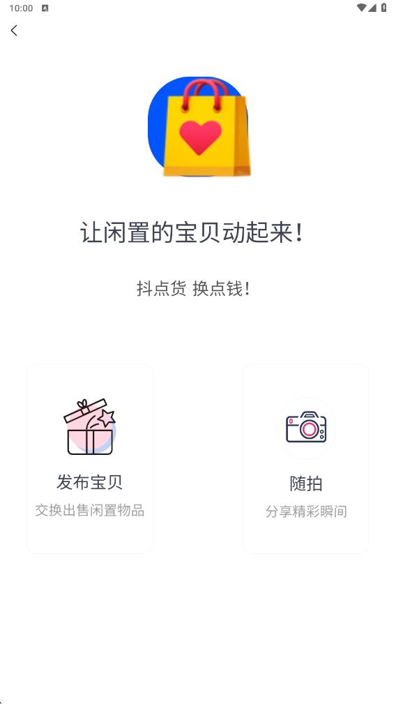 抖换app图3