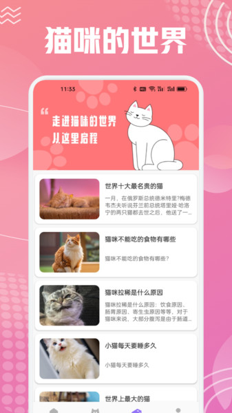开心猫舍喵语app图4