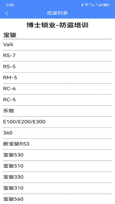 辉煌车钥匙app图1