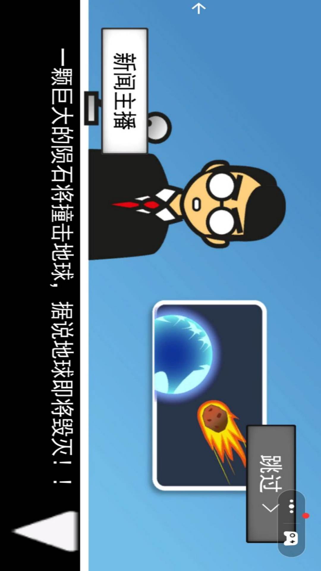我们有救了游戏图1