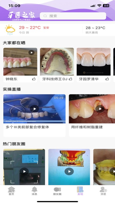 牙匠之家手机版图1