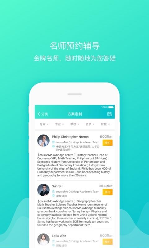 COURSEMO软件
