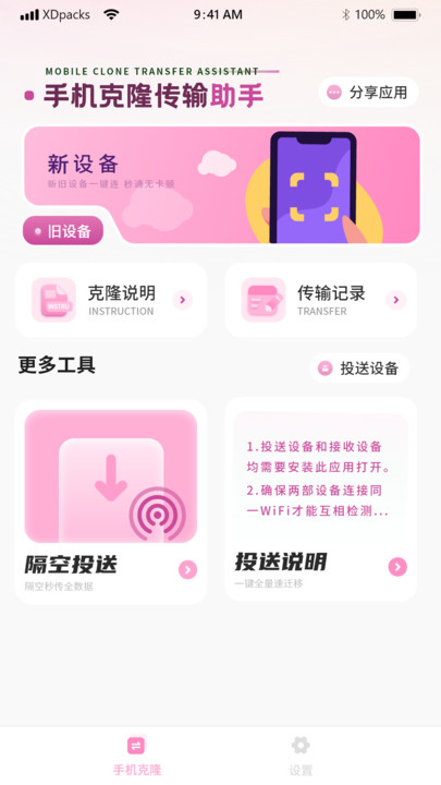 数据转移换机克隆软件