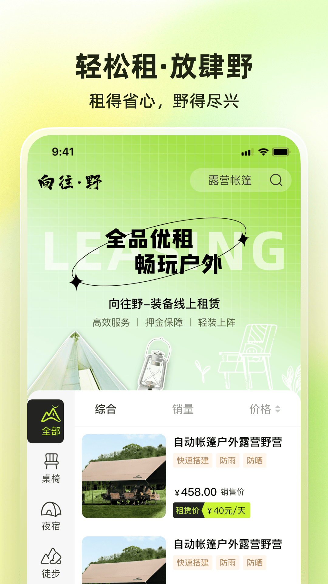 向往野app图2