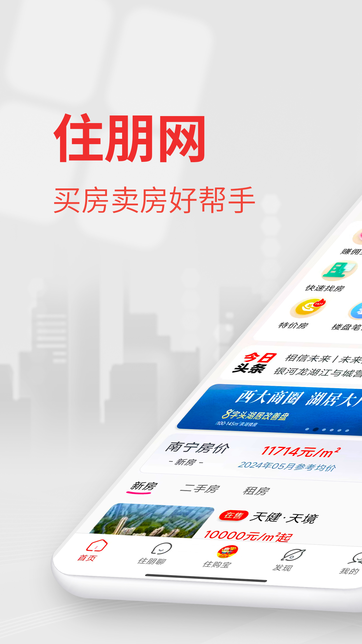 住朋网app