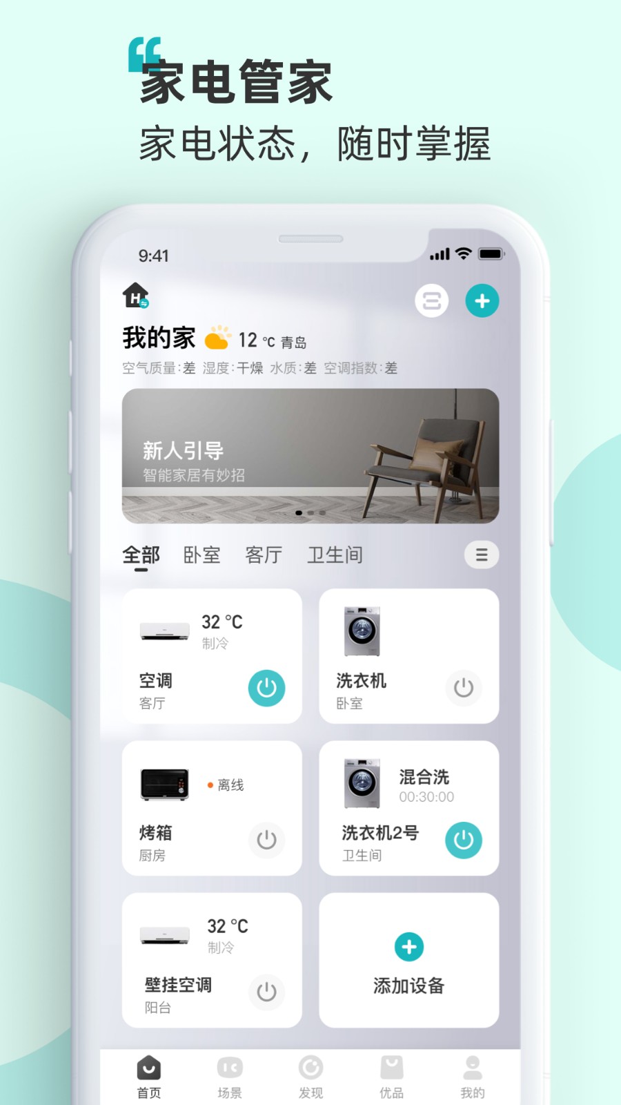 海信智慧家app图2