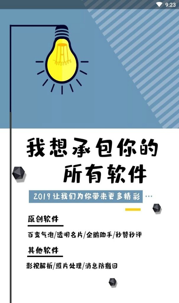 微信充电余额软件