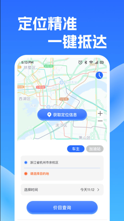 代驾司机出行管家软件
