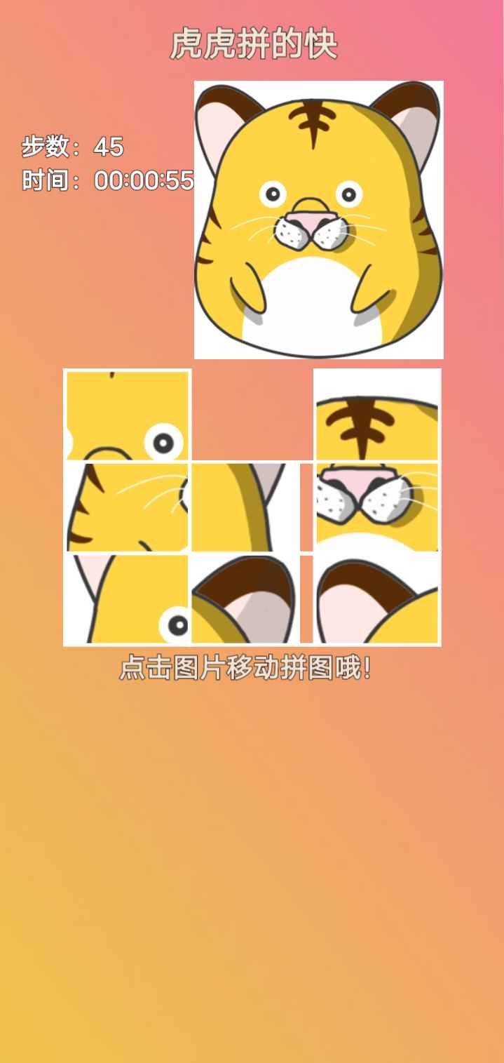 虎虎拼的快手游图3