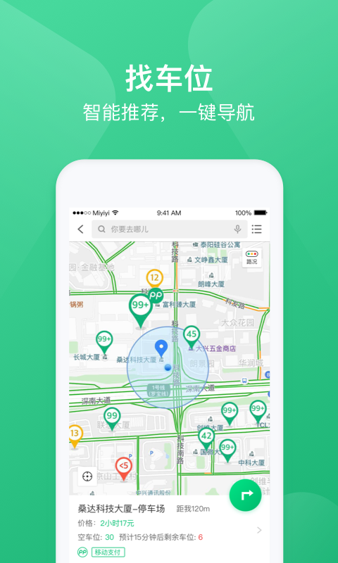 PP停车app图2