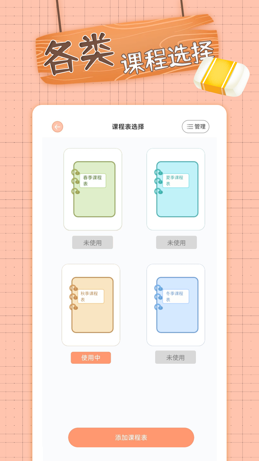 番茄课程表软件图2