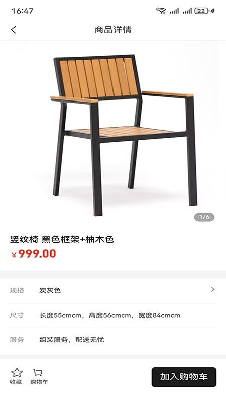 万佳庭院app图3